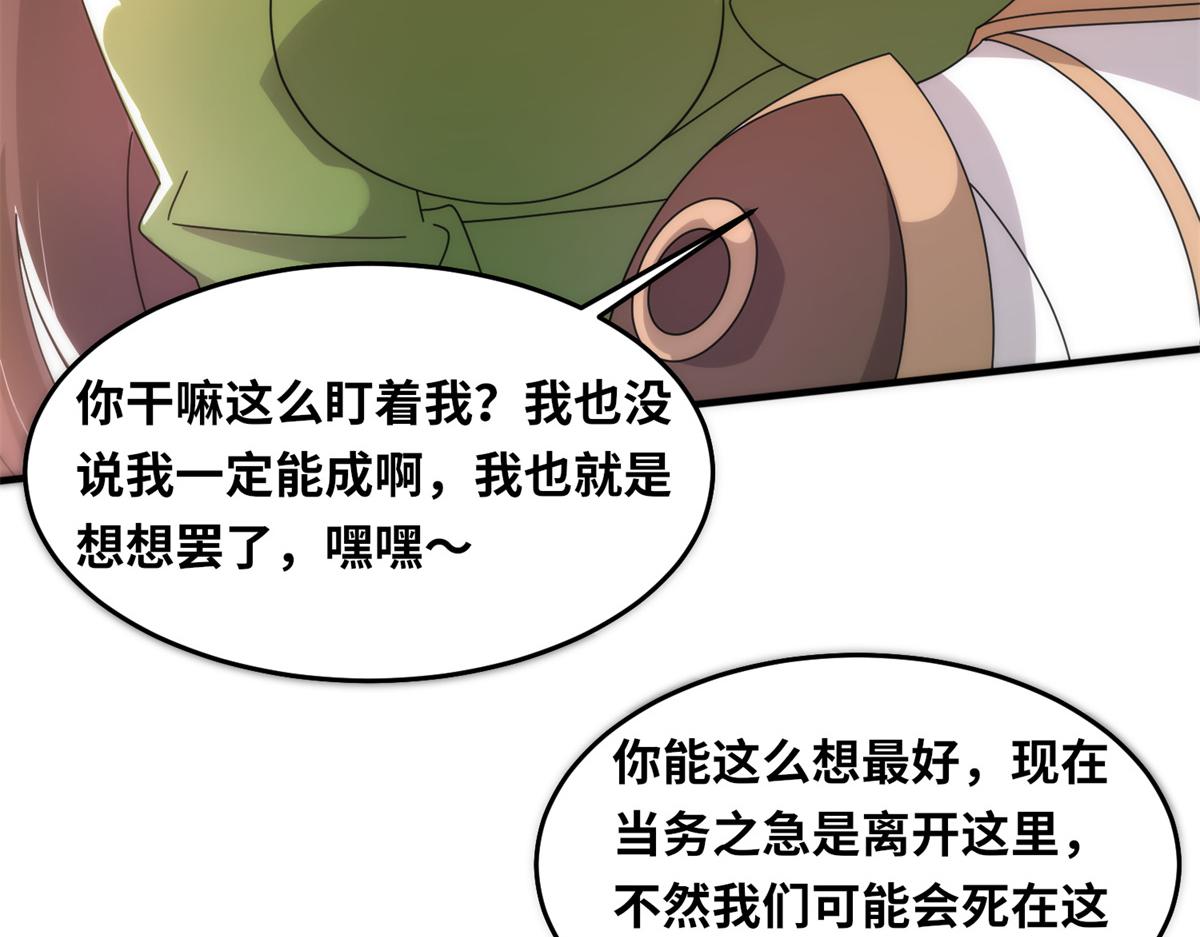 真武世界 - 088 坠星之门(1/3) - 7