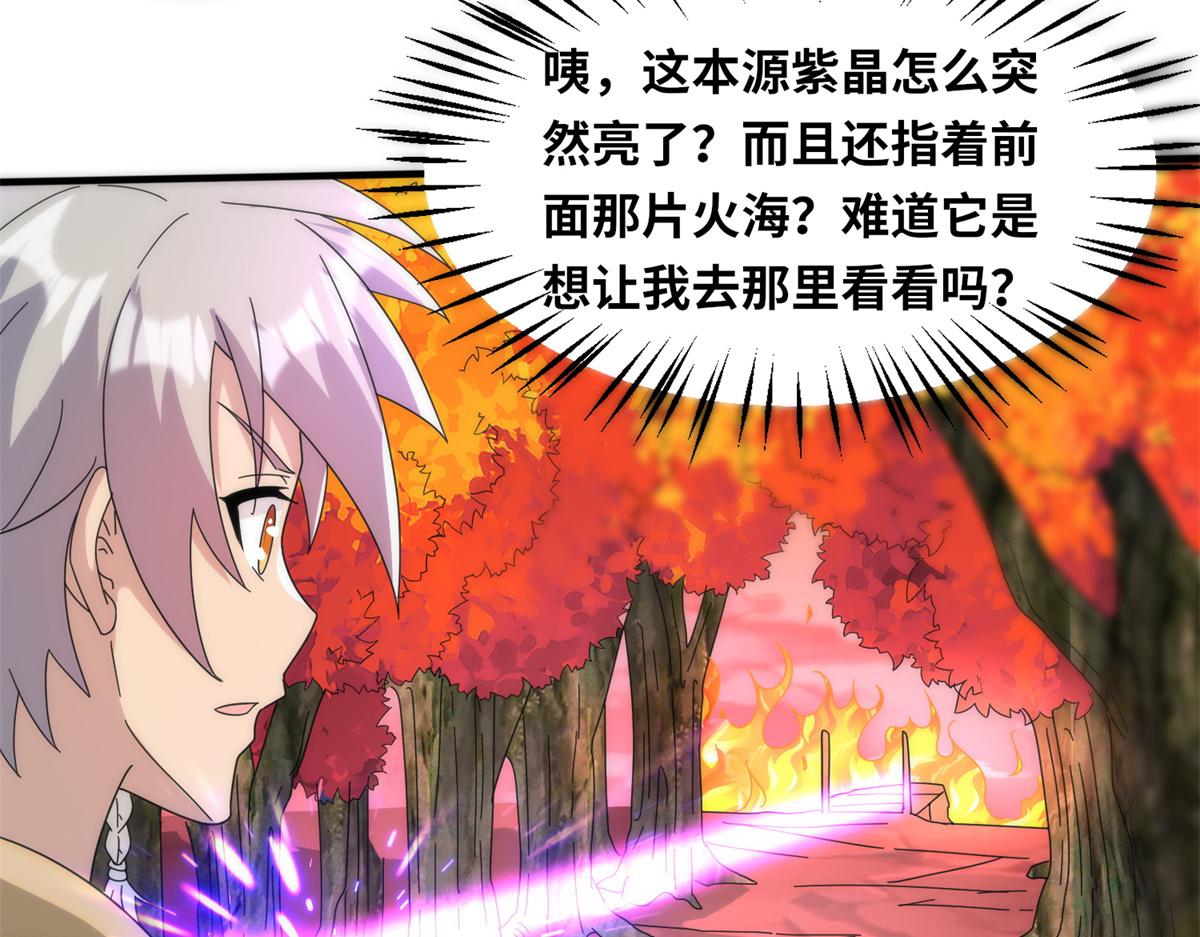 真武世界 - 088 坠星之门(1/3) - 3