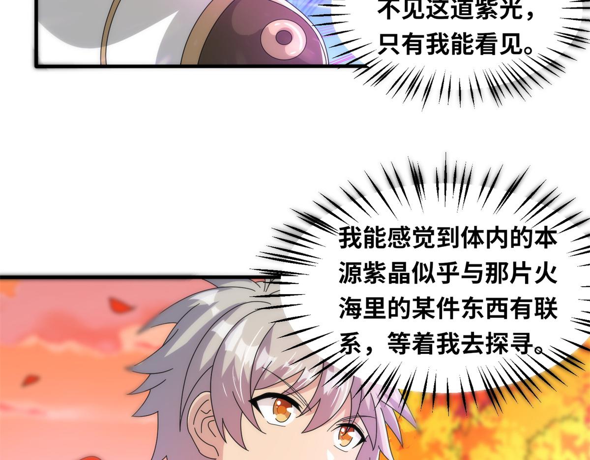 真武世界 - 088 坠星之门(1/3) - 7
