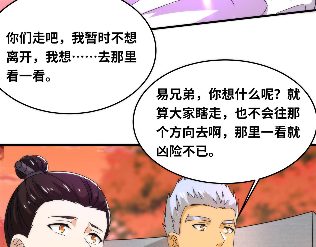 真武世界 - 088 坠星之门(1/3) - 4