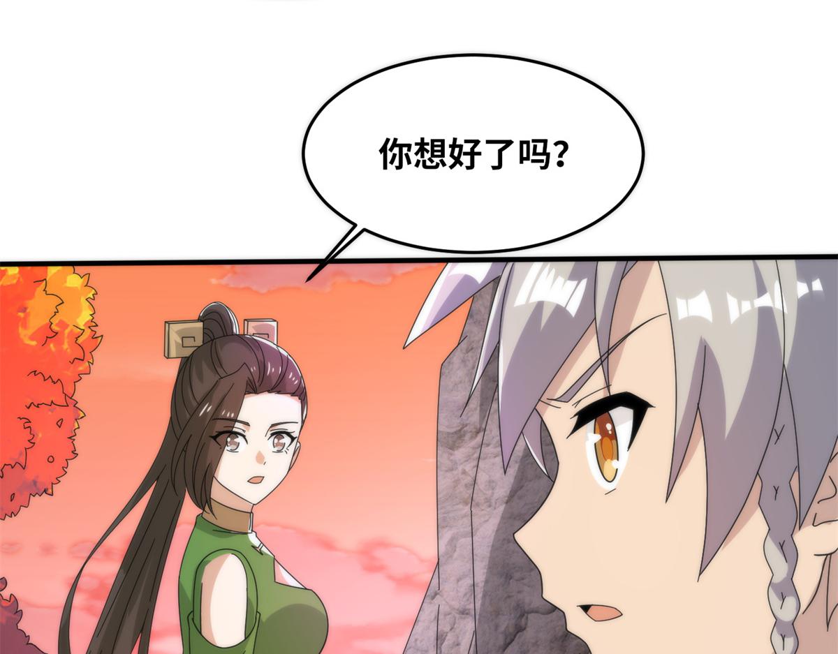 真武世界 - 088 坠星之门(1/3) - 7