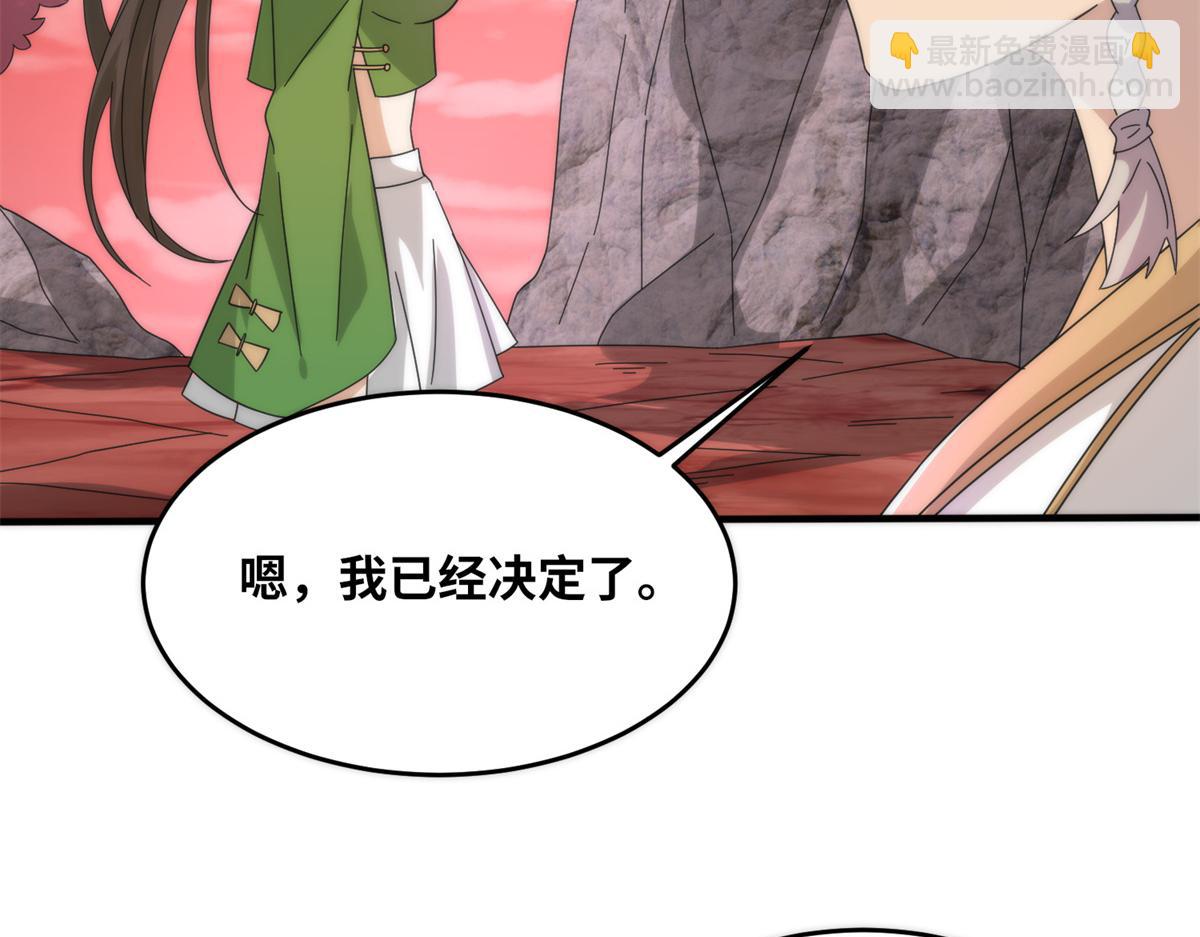 真武世界 - 088 坠星之门(1/3) - 8