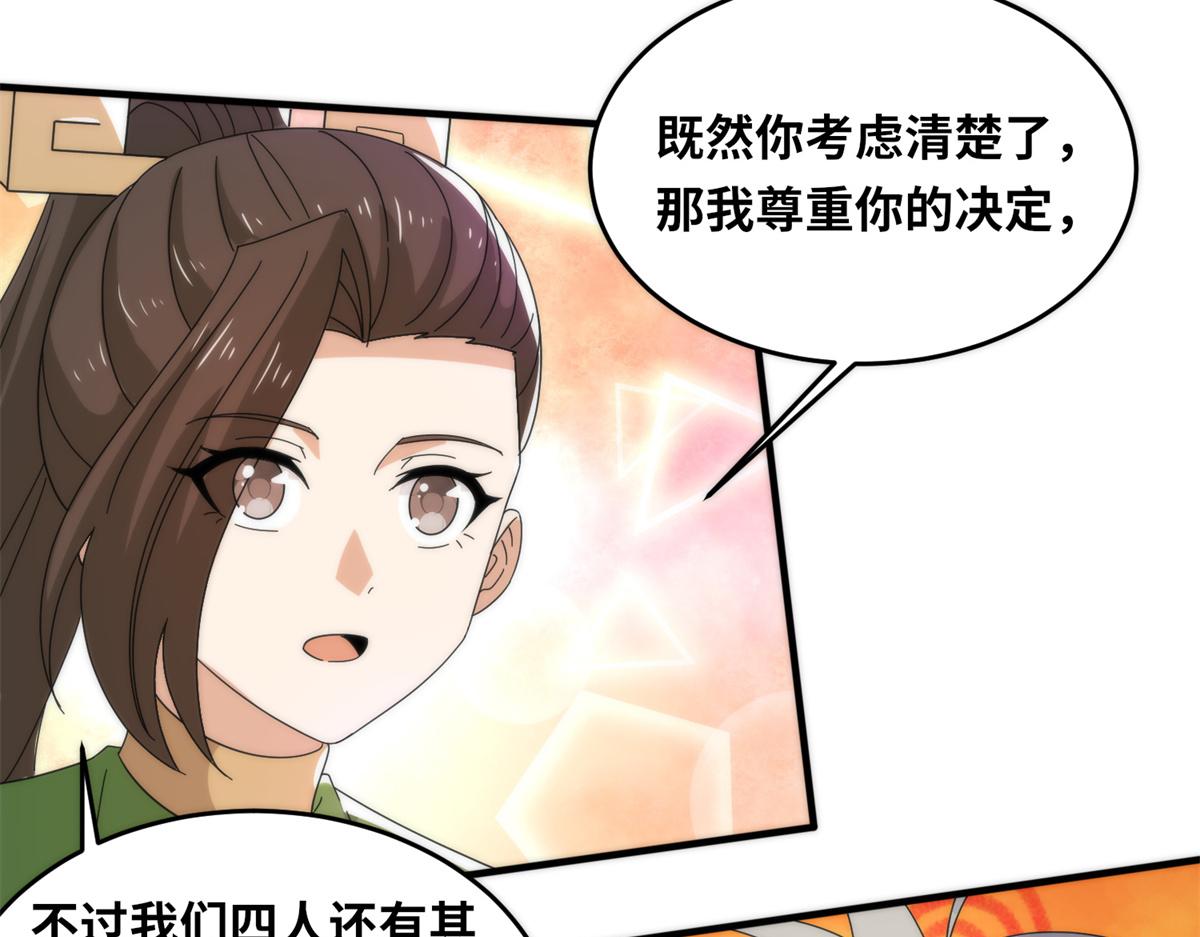 真武世界 - 088 坠星之门(1/3) - 2