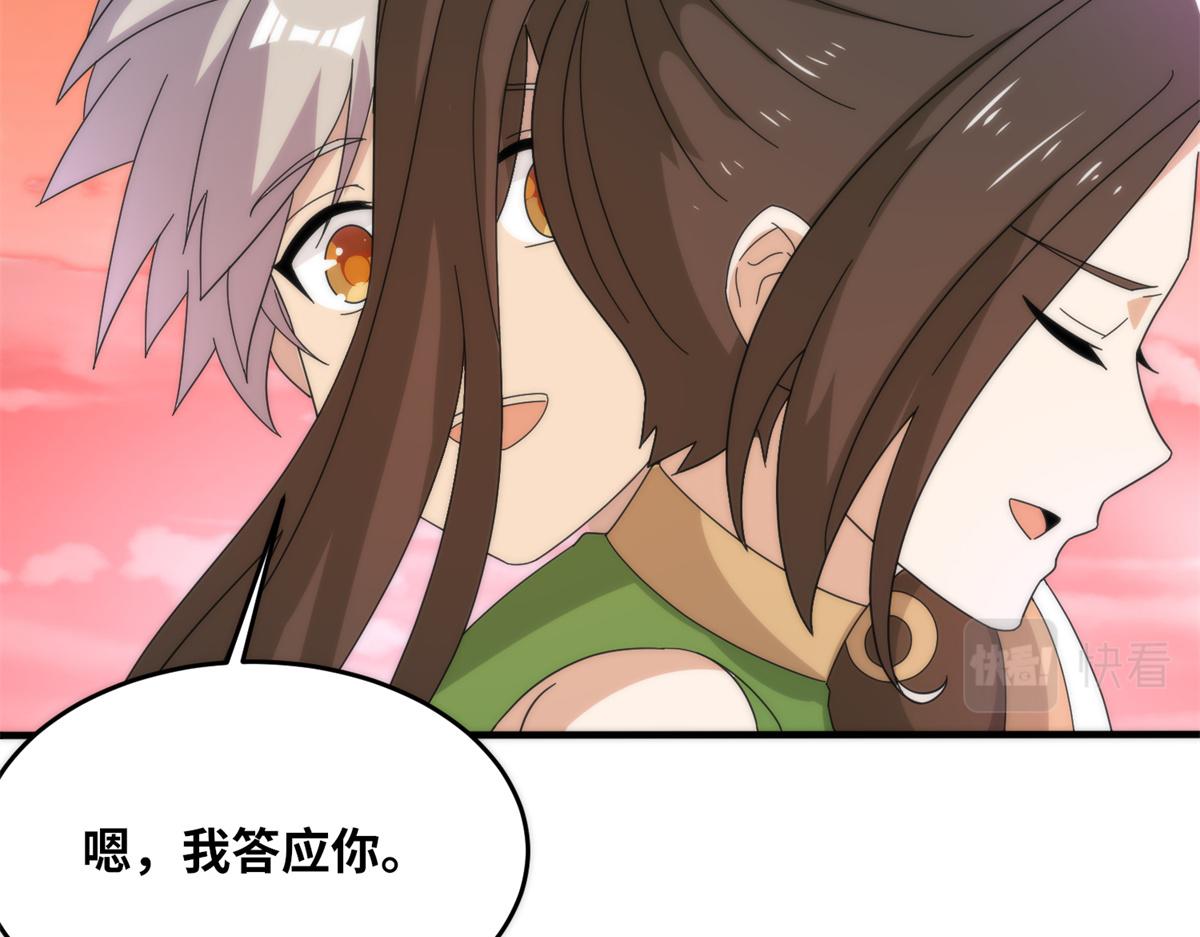 真武世界 - 088 坠星之门(1/3) - 3