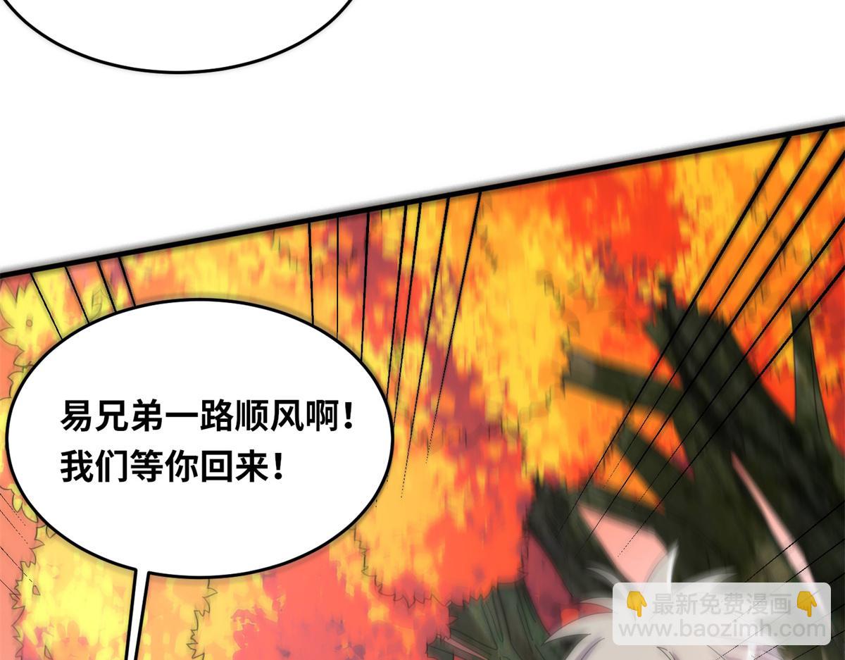 真武世界 - 088 坠星之门(1/3) - 4