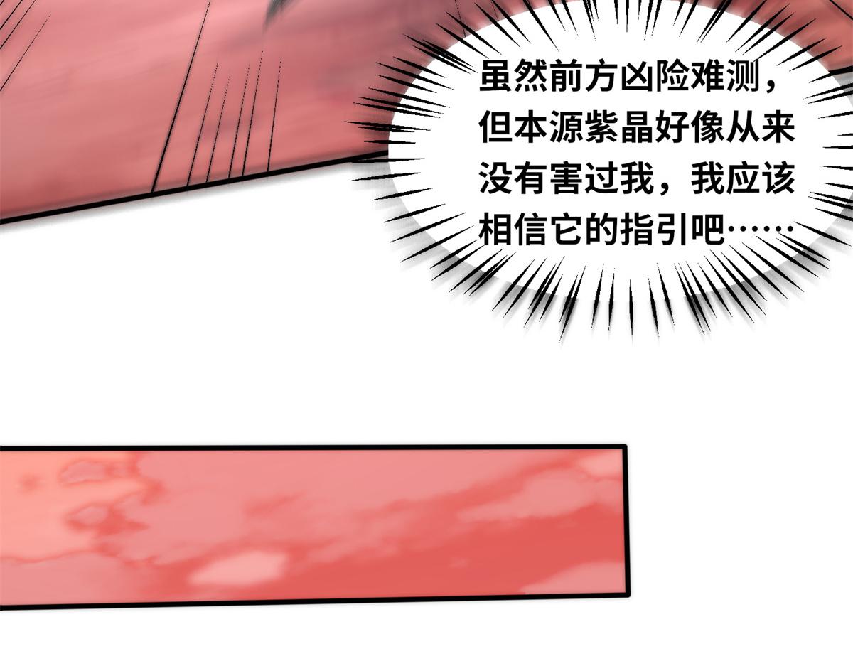 真武世界 - 088 坠星之门(1/3) - 7