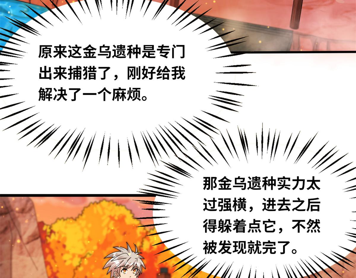 真武世界 - 088 坠星之门(2/3) - 1