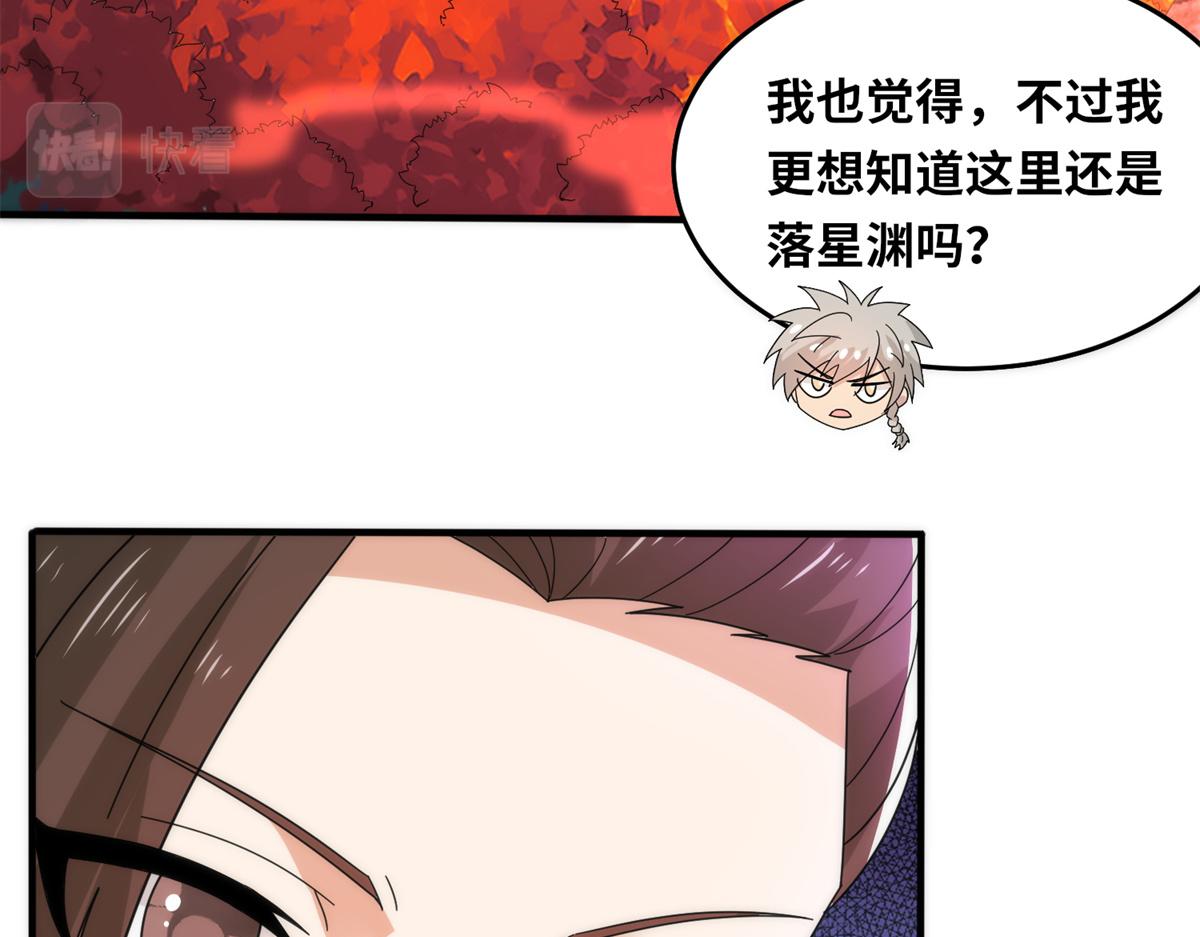 真武世界 - 088 坠星之门(1/3) - 8