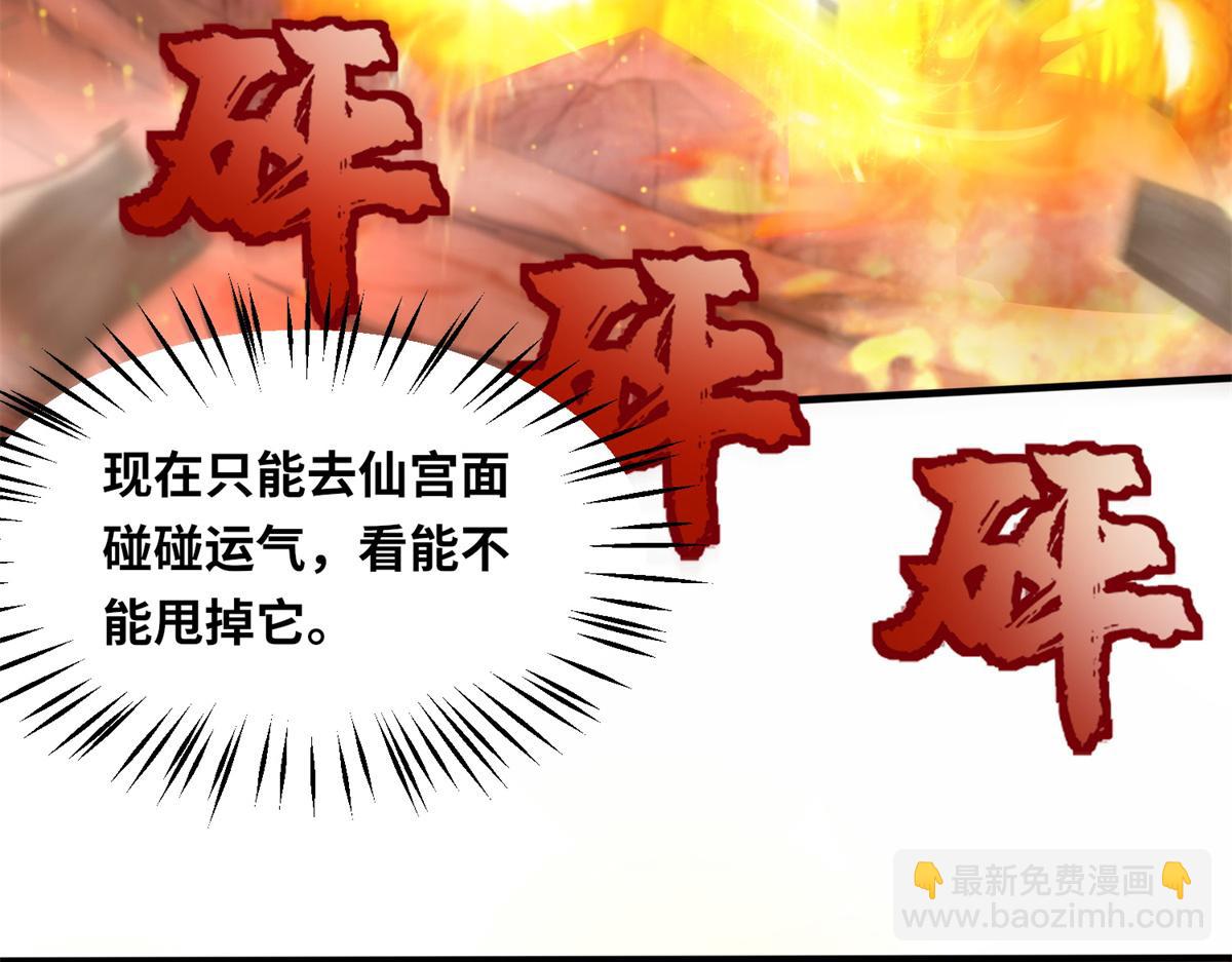 真武世界 - 088 坠星之门(2/3) - 2
