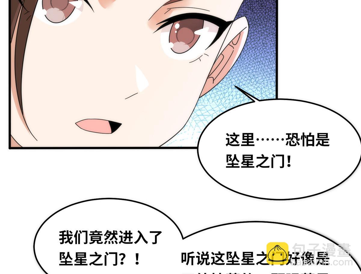真武世界 - 088 坠星之门(1/3) - 1