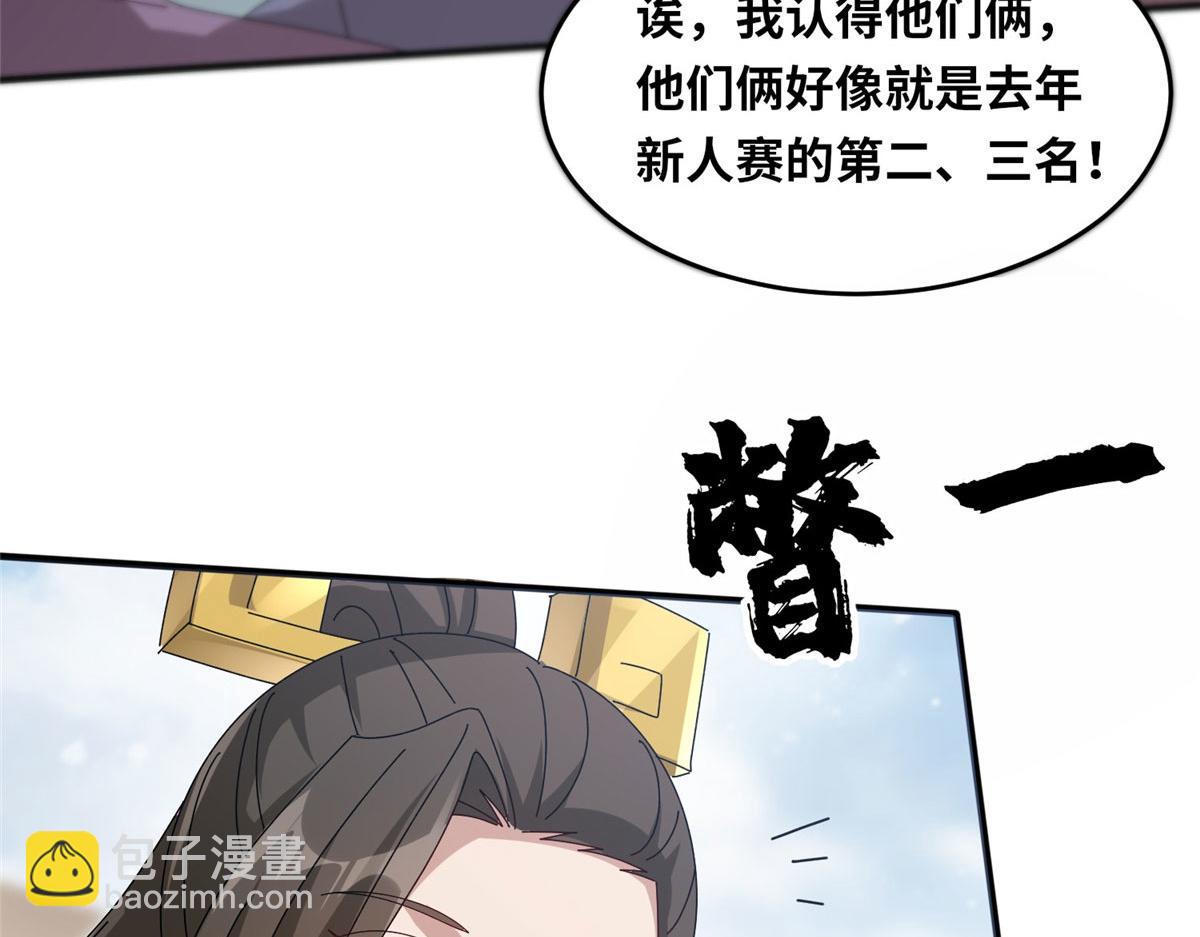真武世界 - 090 刀剑同修(3/3) - 2