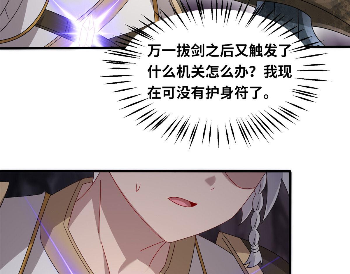 真武世界 - 090 刀剑同修(1/3) - 3