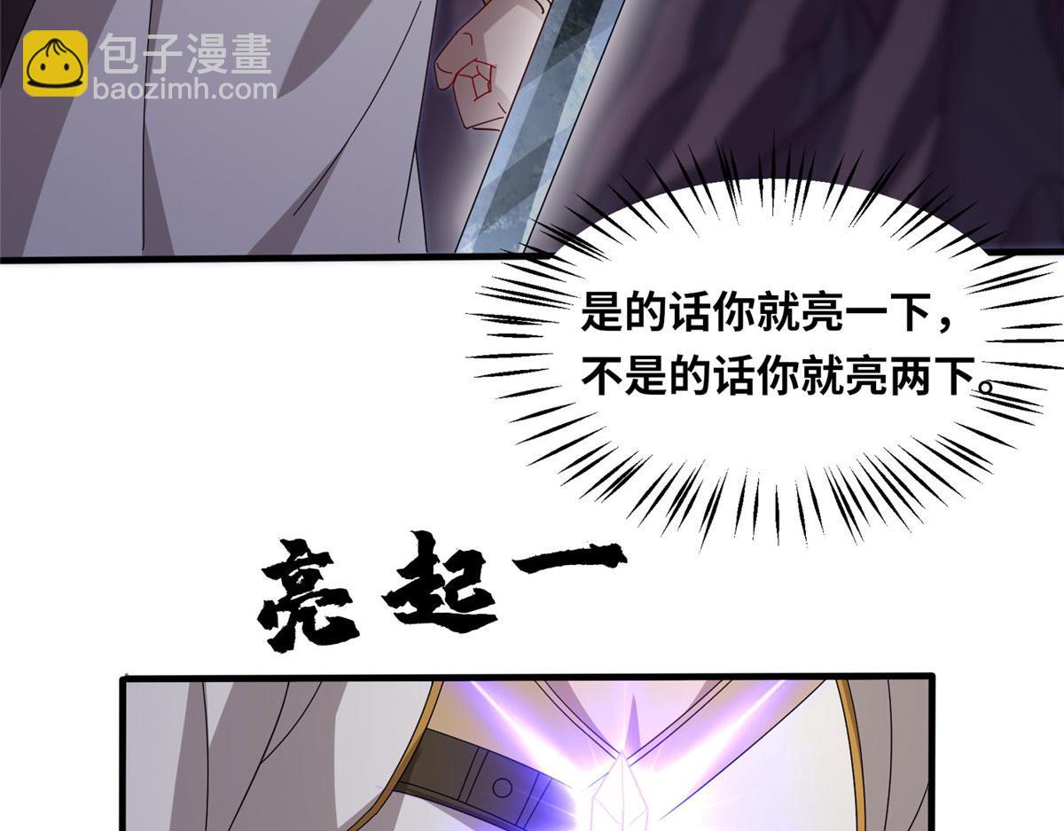 真武世界 - 090 刀剑同修(1/3) - 7