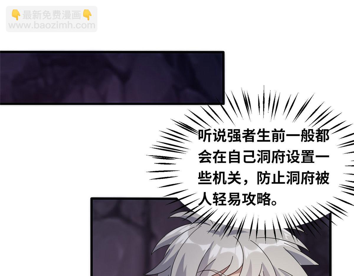 真武世界 - 090 刀剑同修(1/3) - 4
