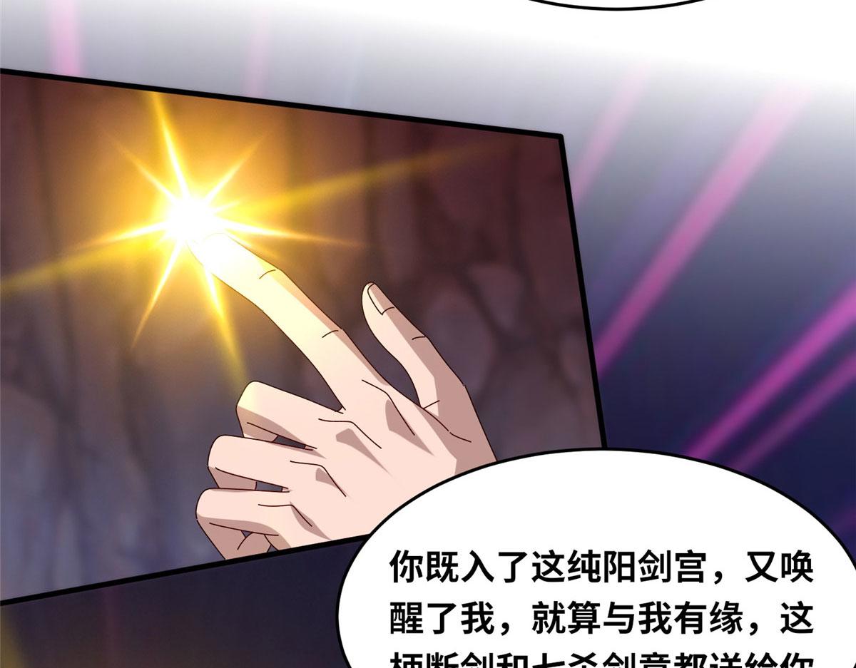 真武世界 - 090 刀剑同修(1/3) - 3