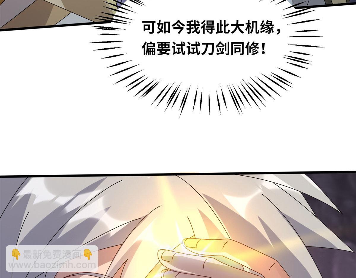 真武世界 - 090 刀剑同修(2/3) - 4