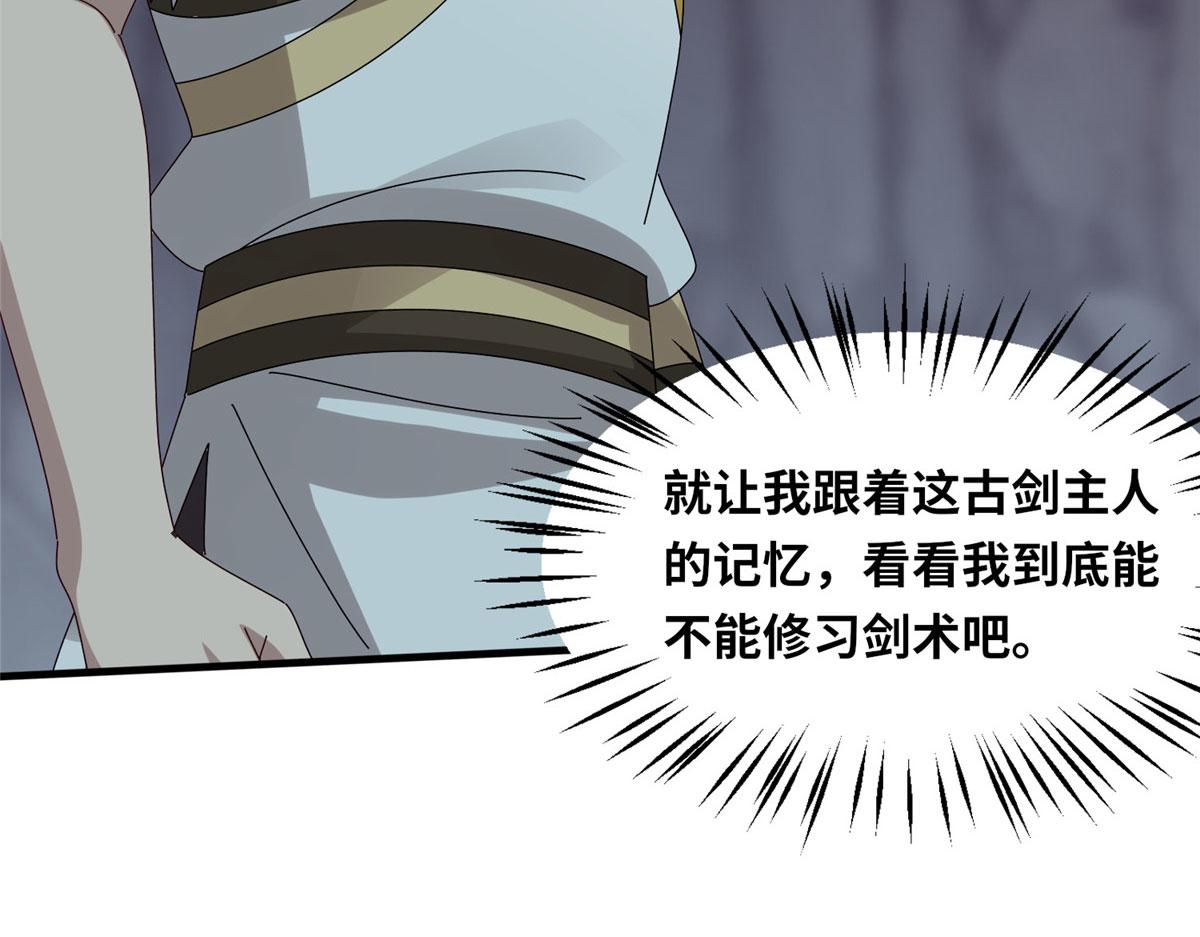 真武世界 - 090 刀剑同修(2/3) - 5