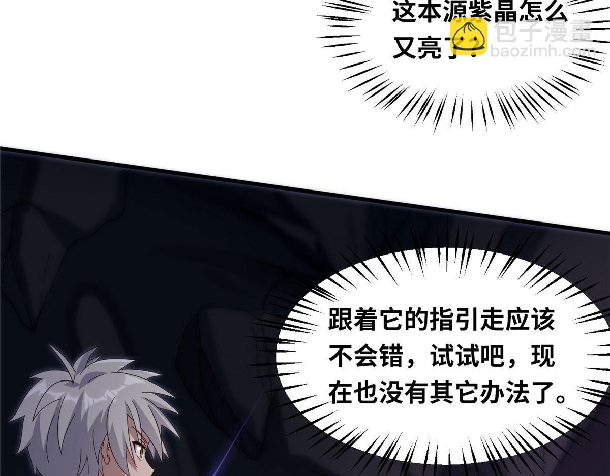 真武世界 - 090 刀剑同修(1/3) - 8