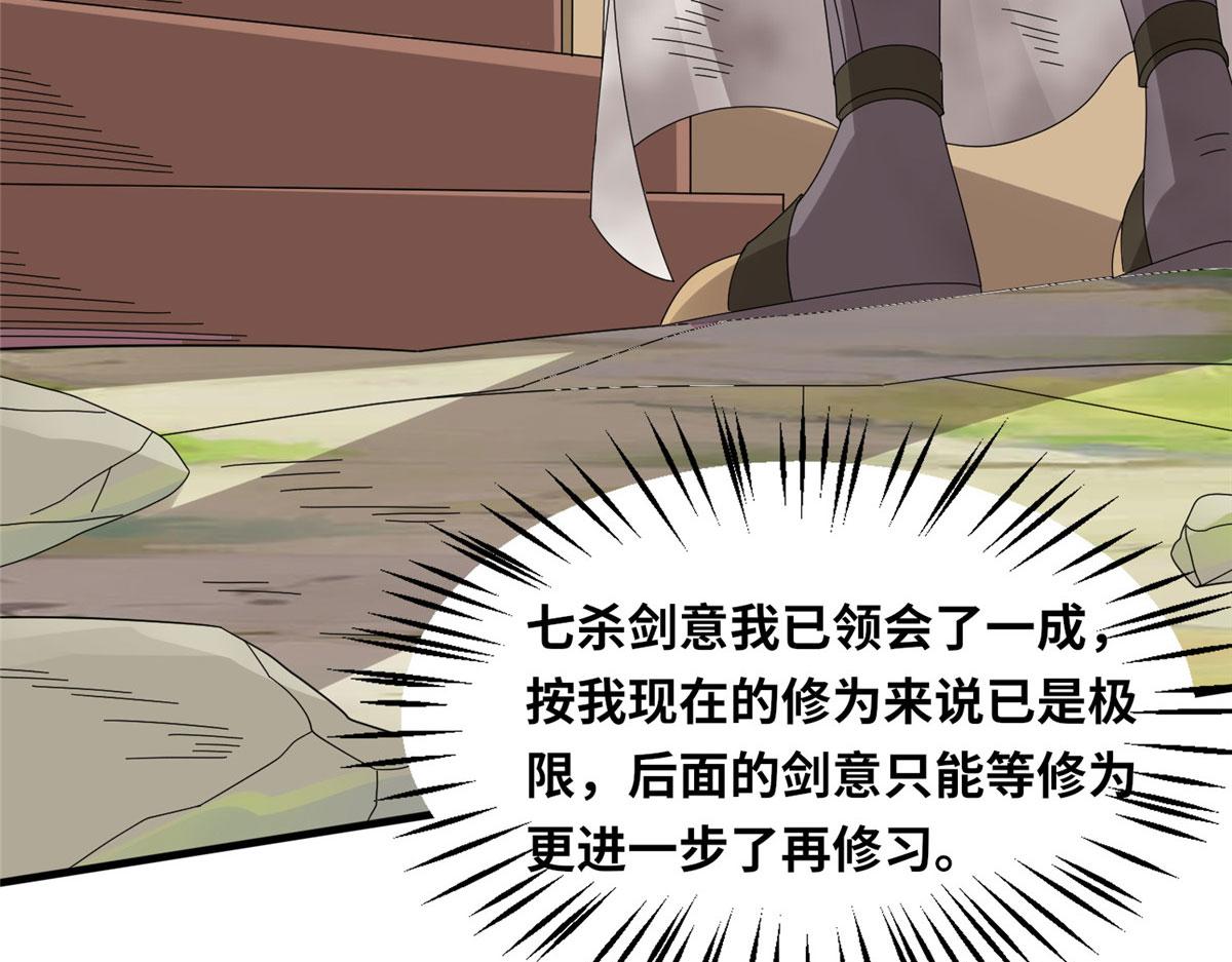 真武世界 - 090 刀剑同修(2/3) - 5
