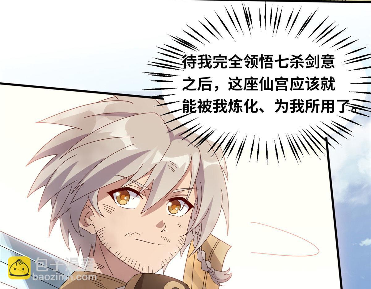 真武世界 - 090 刀剑同修(2/3) - 8