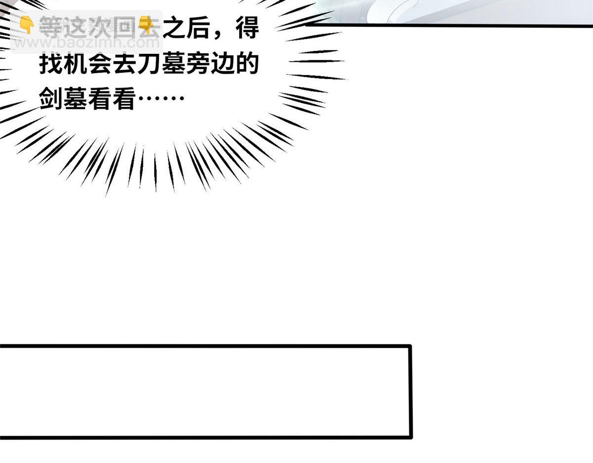 真武世界 - 090 刀剑同修(2/3) - 4