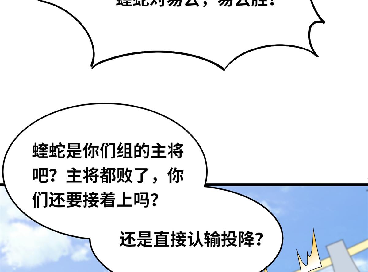 真武世界 - 092 首战告捷(3/3) - 3