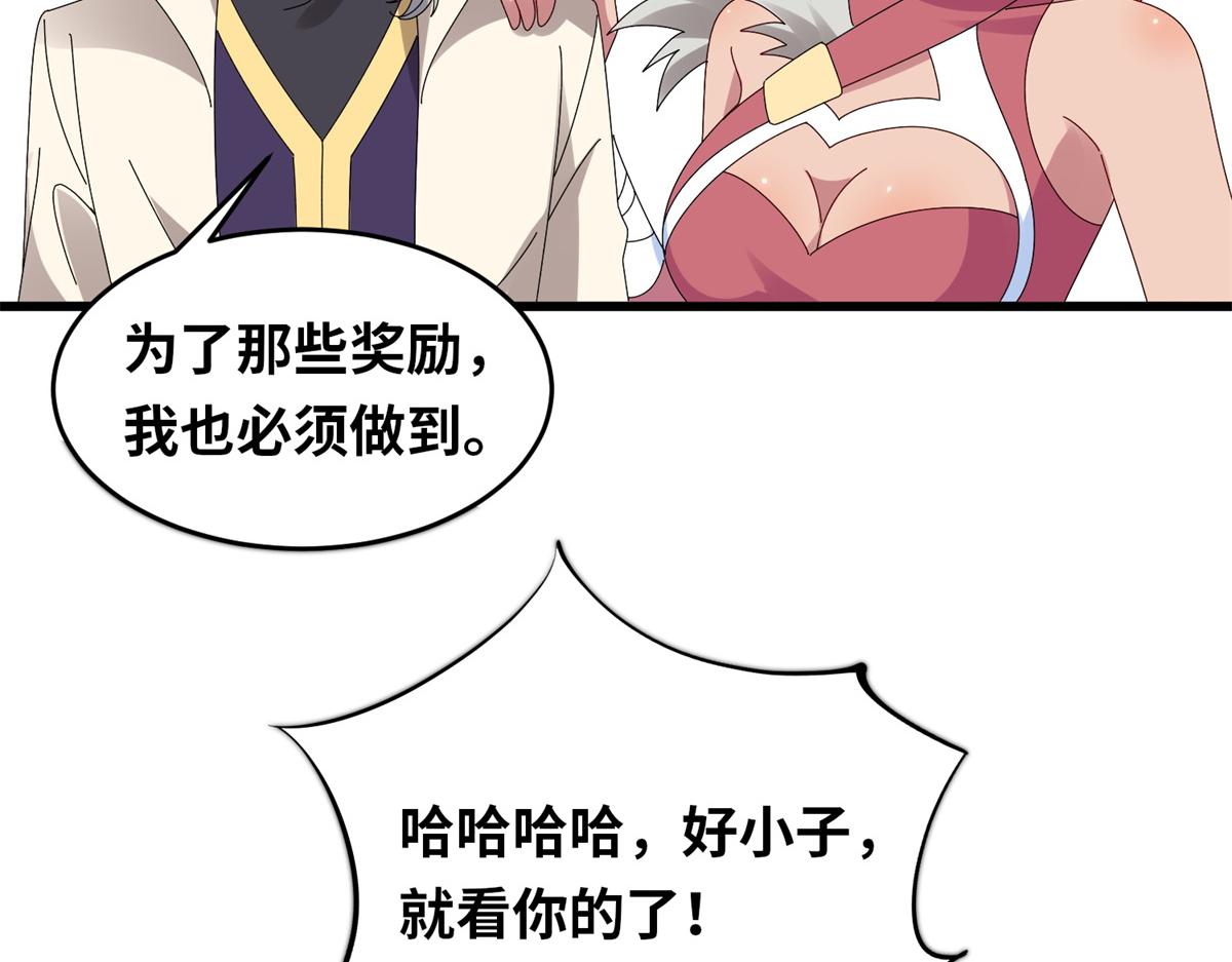 真武世界 - 092 首战告捷(1/3) - 3