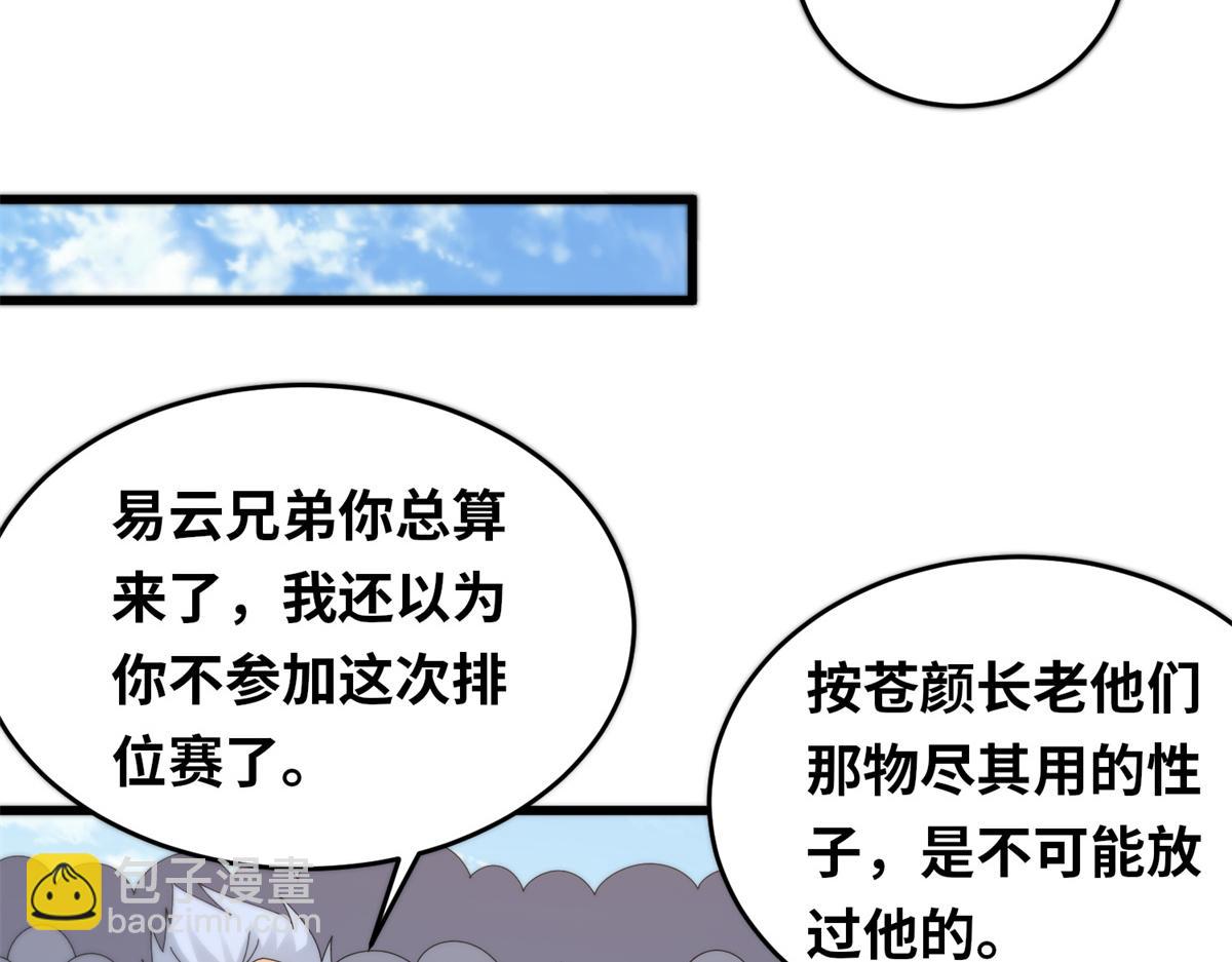 真武世界 - 092 首战告捷(1/3) - 8