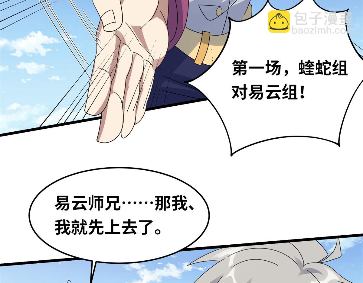 真武世界 - 092 首战告捷(1/3) - 8