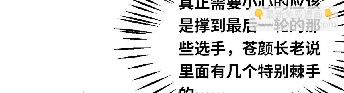 真武世界 - 092 首战告捷(1/3) - 4