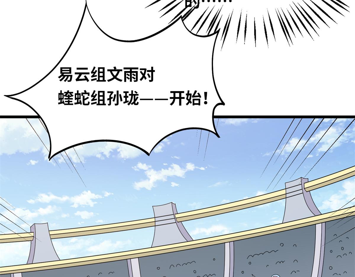 真武世界 - 092 首战告捷(1/3) - 5