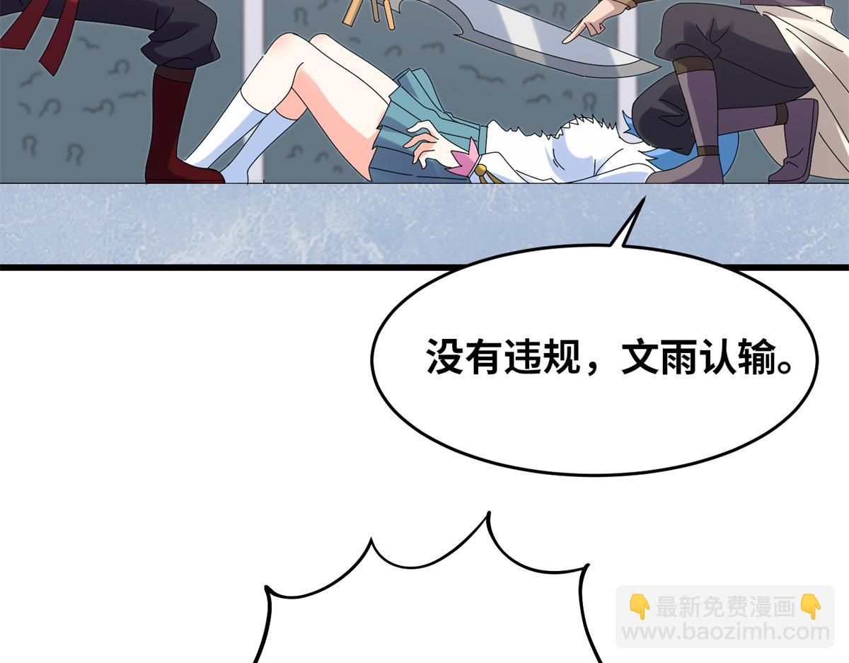 真武世界 - 092 首战告捷(2/3) - 2