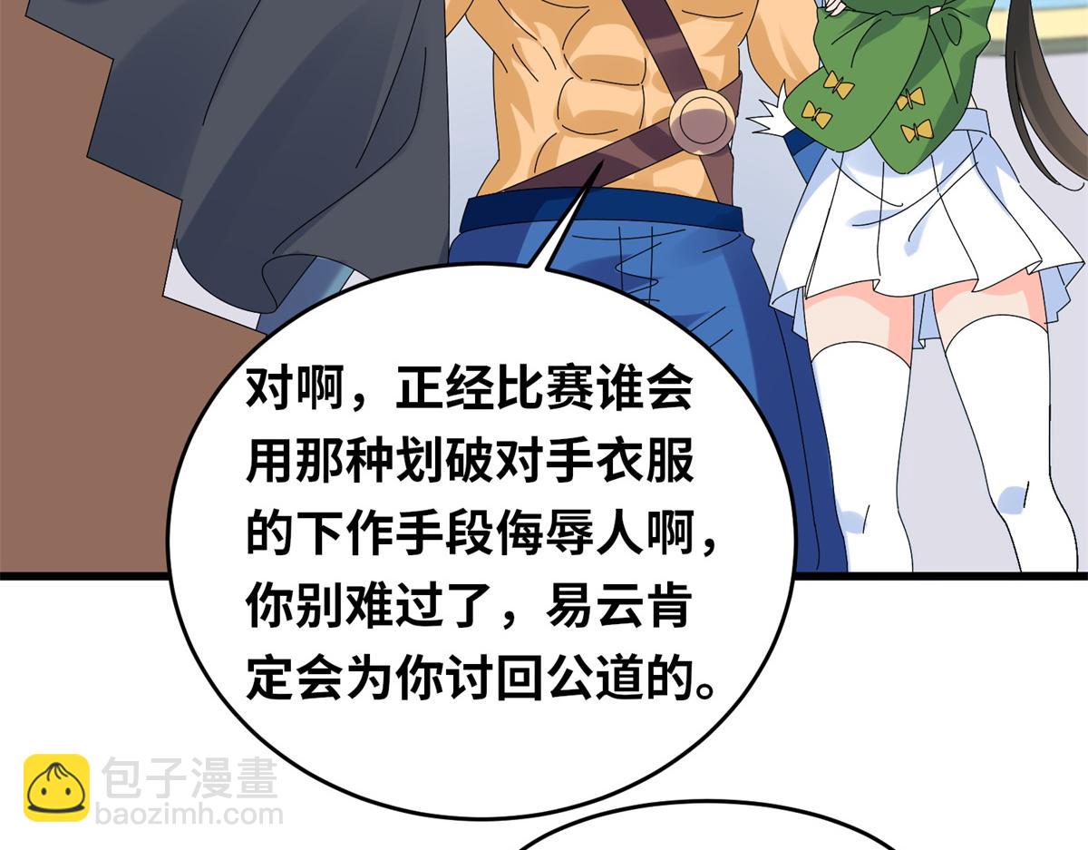 真武世界 - 092 首战告捷(2/3) - 3