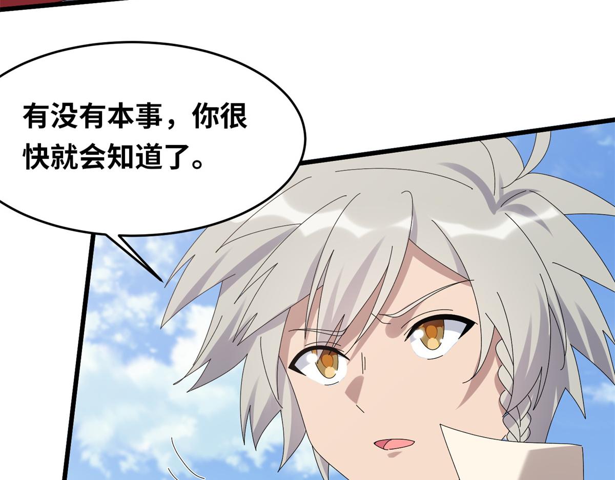 真武世界 - 092 首战告捷(2/3) - 6
