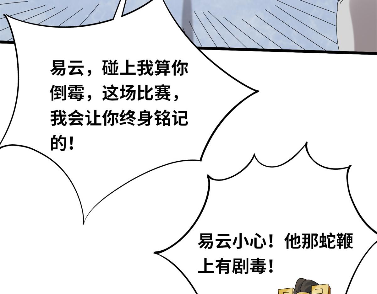 真武世界 - 092 首战告捷(2/3) - 1