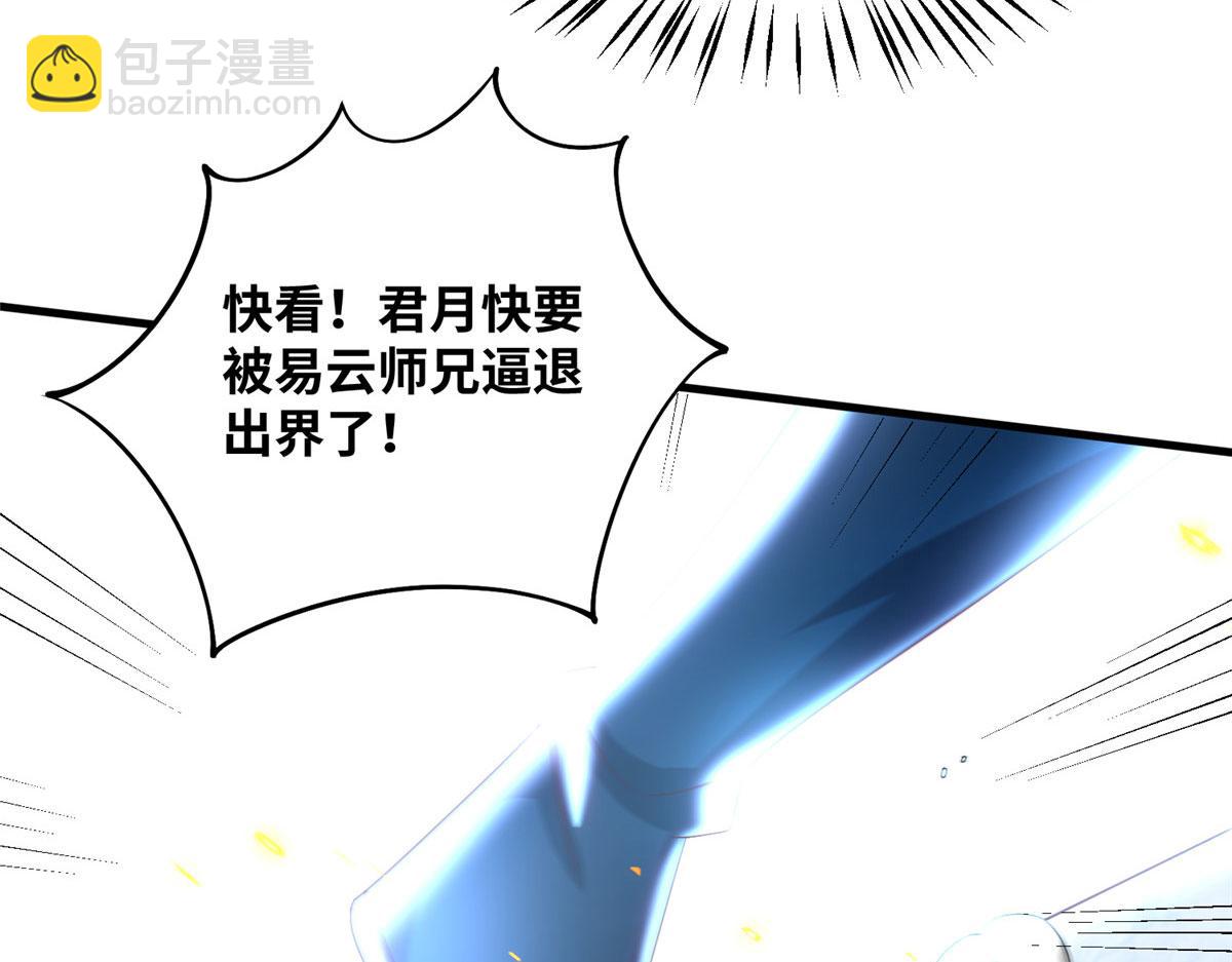 真武世界 - 094 君临天下(1/3) - 6