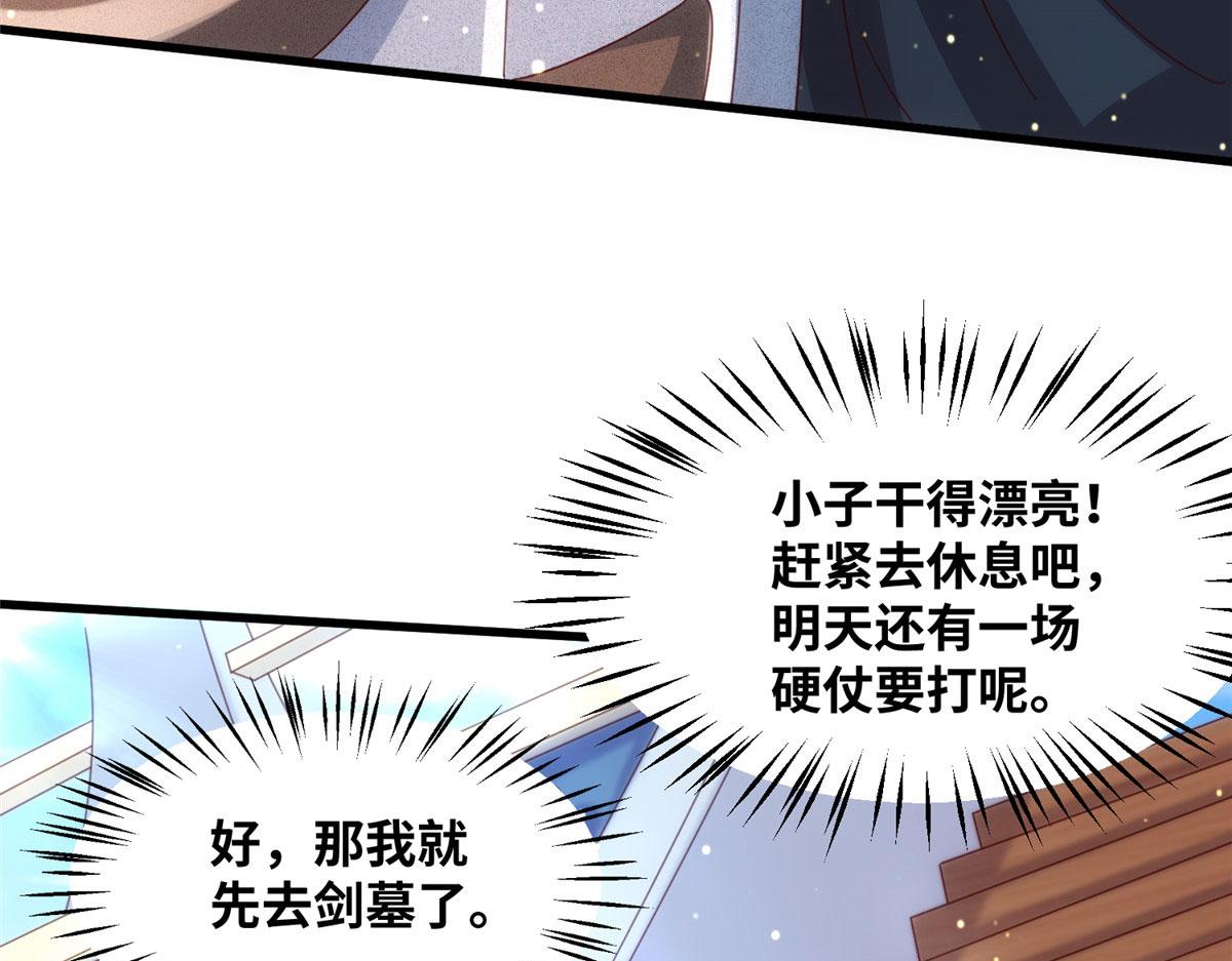 真武世界 - 094 君临天下(1/3) - 1