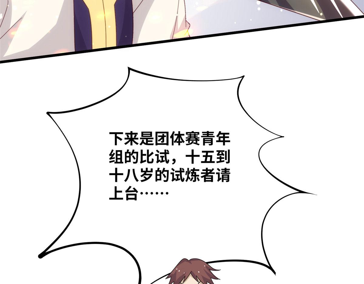 真武世界 - 094 君临天下(1/3) - 4