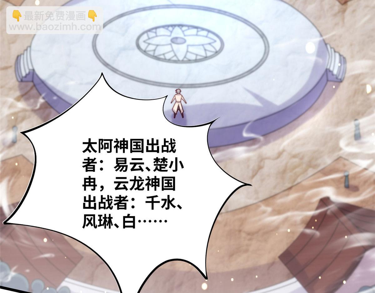 真武世界 - 094 君临天下(1/3) - 8