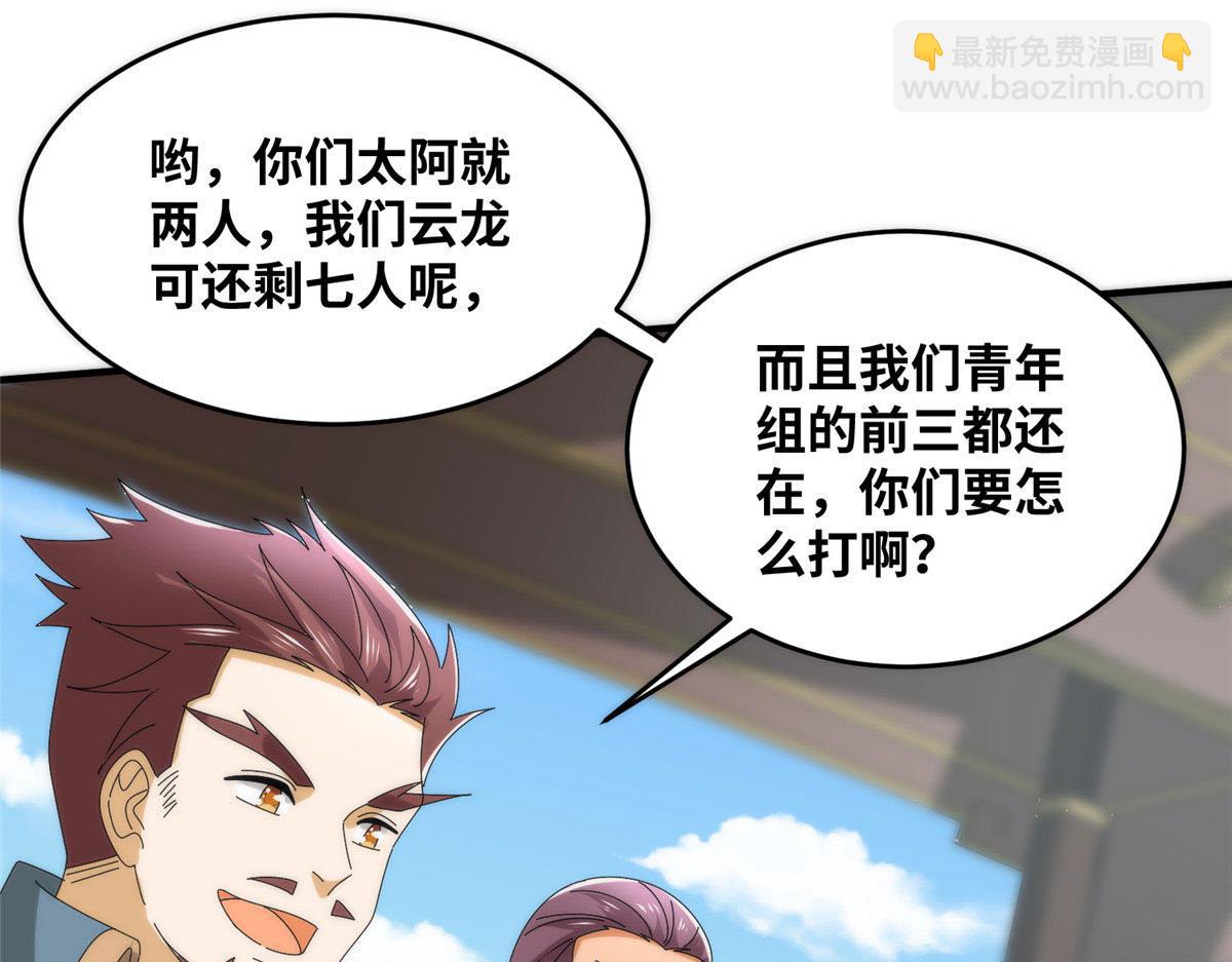 真武世界 - 094 君临天下(2/3) - 8