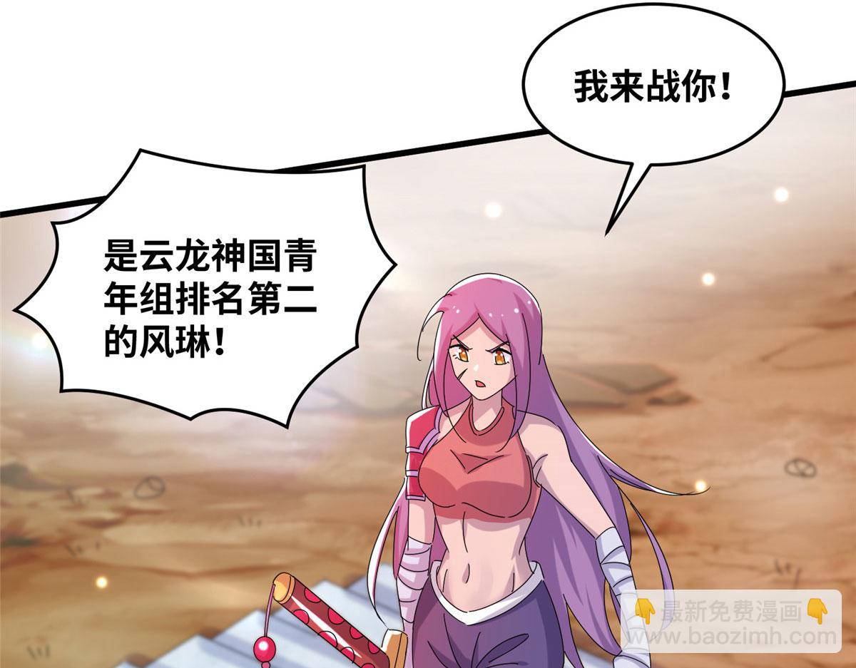 真武世界 - 094 君临天下(2/3) - 4