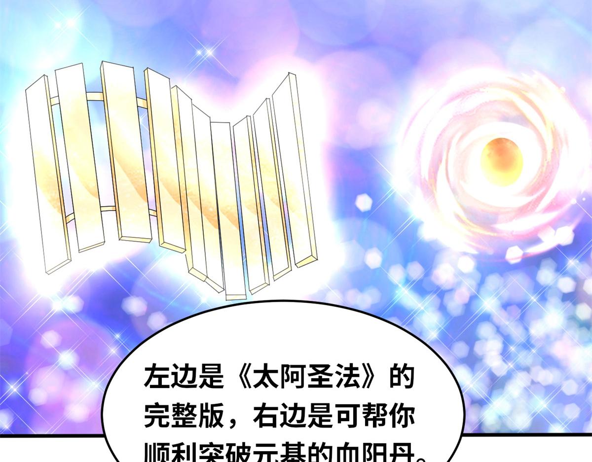 真武世界 - 096 决胜！(2/3) - 1