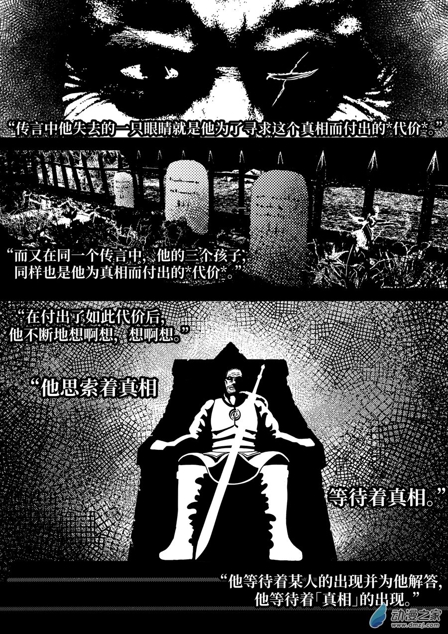 真相、謊言和死亡 - 第02話 真相是泉水還是毒湯？ - 2