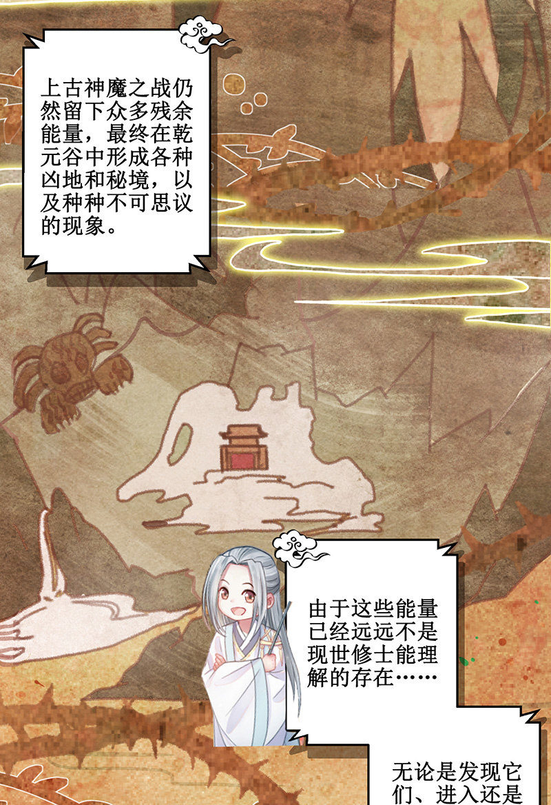 番外百科-第12话