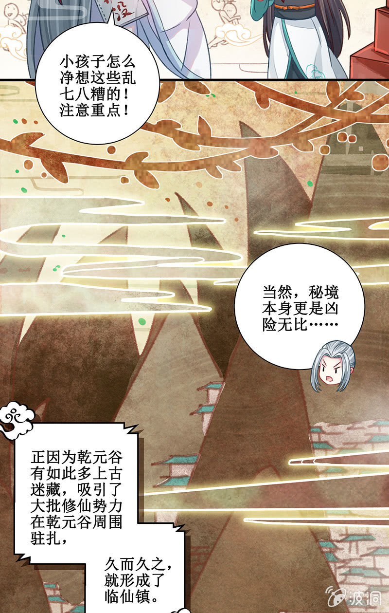 番外百科-第12话