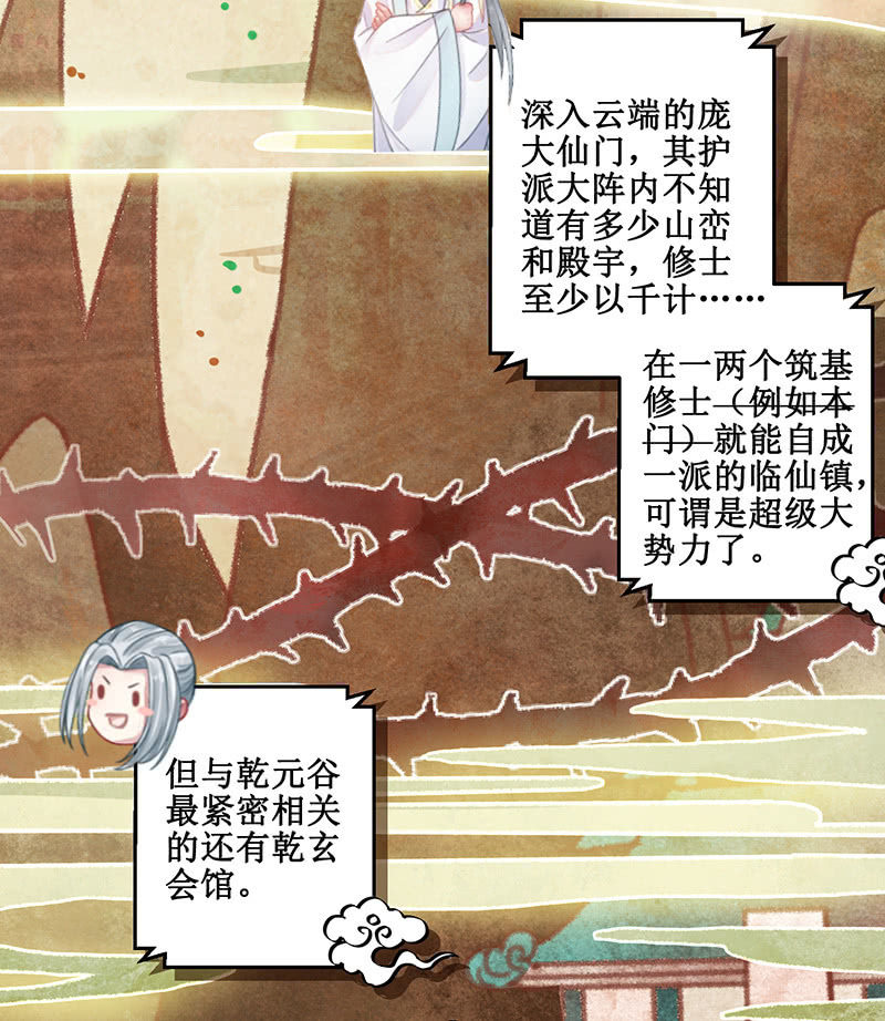 番外百科-第12话