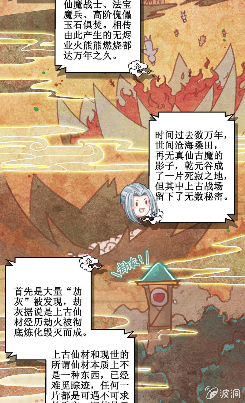 蓁仙記 - 番外百科 - 3