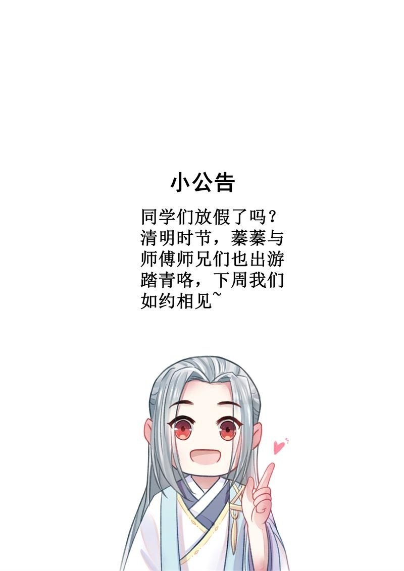 蓁仙記 - 清明公告 - 1