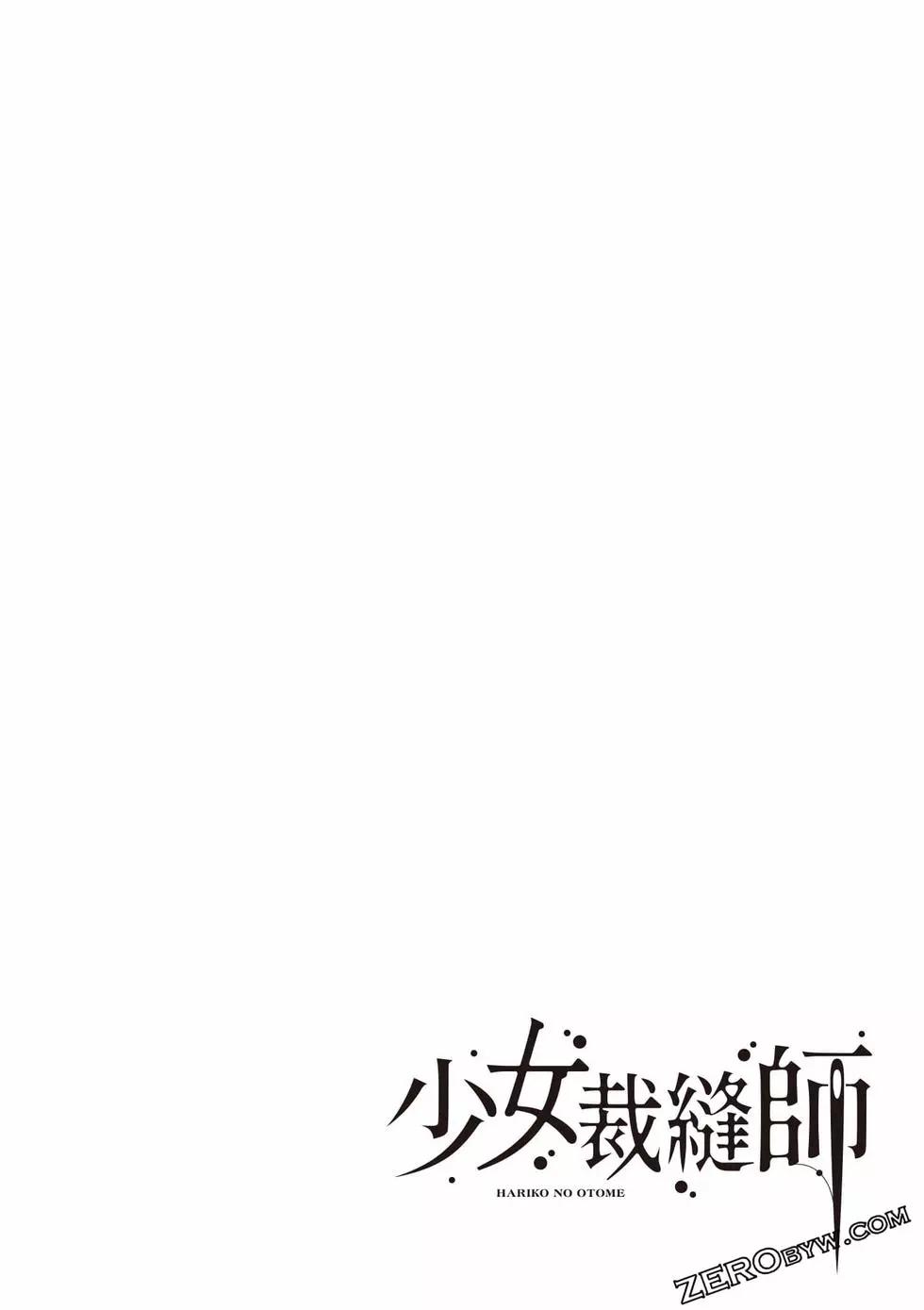 針線少女 - 第01卷(3/4) - 7