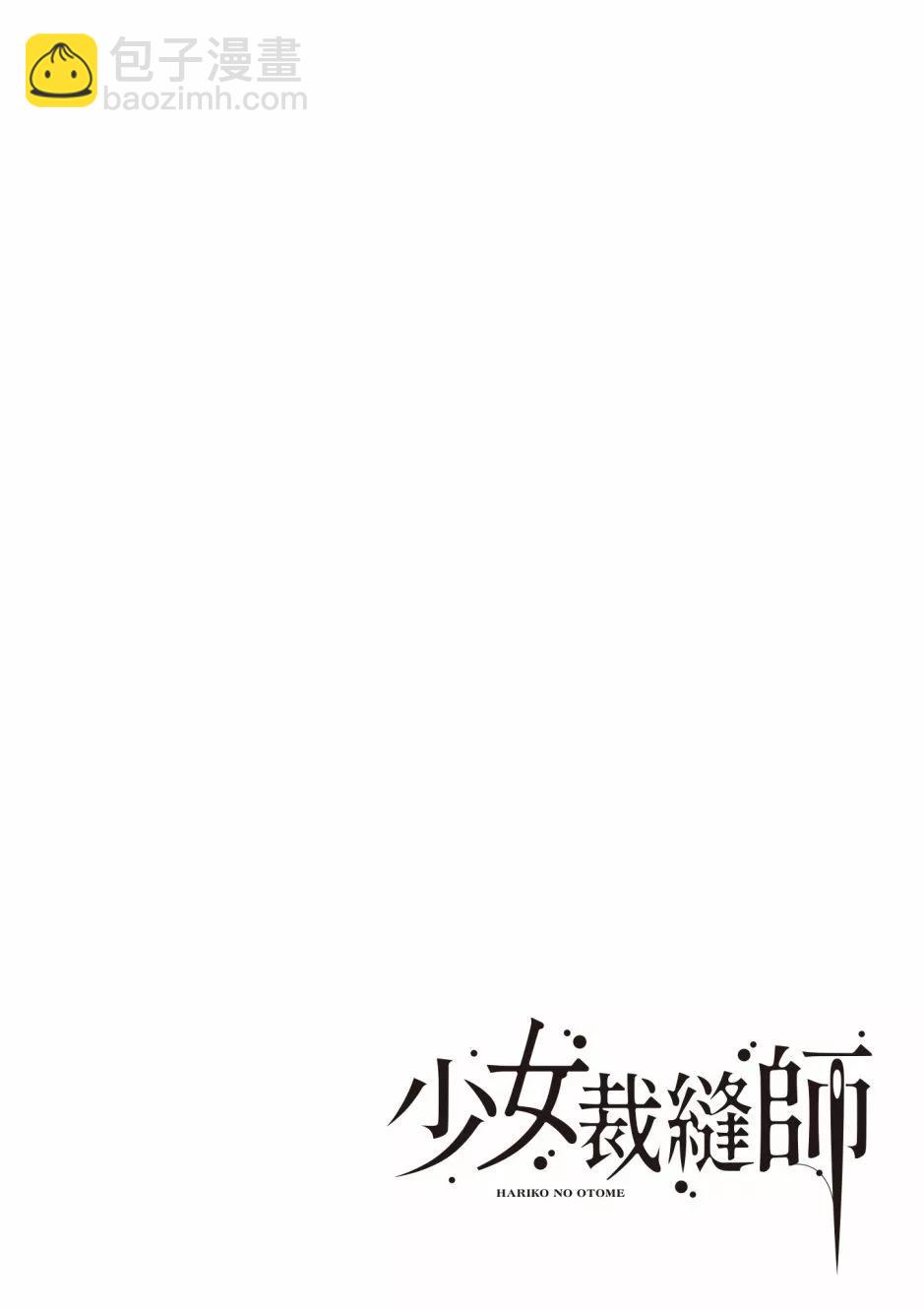 针线少女 - 第03卷(2/4) - 6